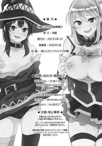 Tamaya Konosuba Soushuuhen 1