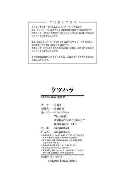 Ketsuhara