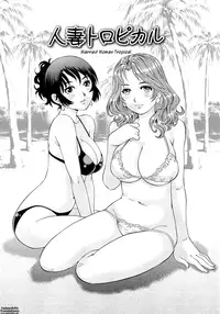 [Yanagawa Rio] Wetly Wife Ch. 1-9 [English] {Tadanohito}
