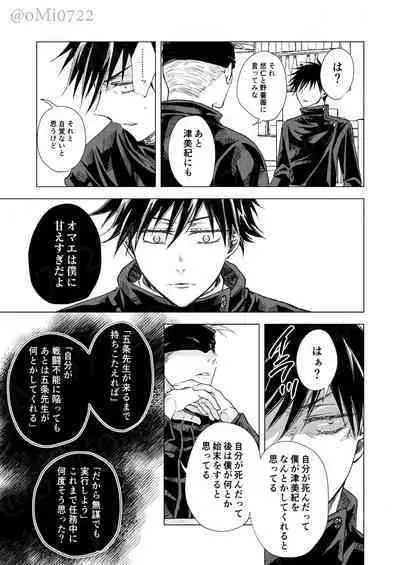 Gojo no Kasane