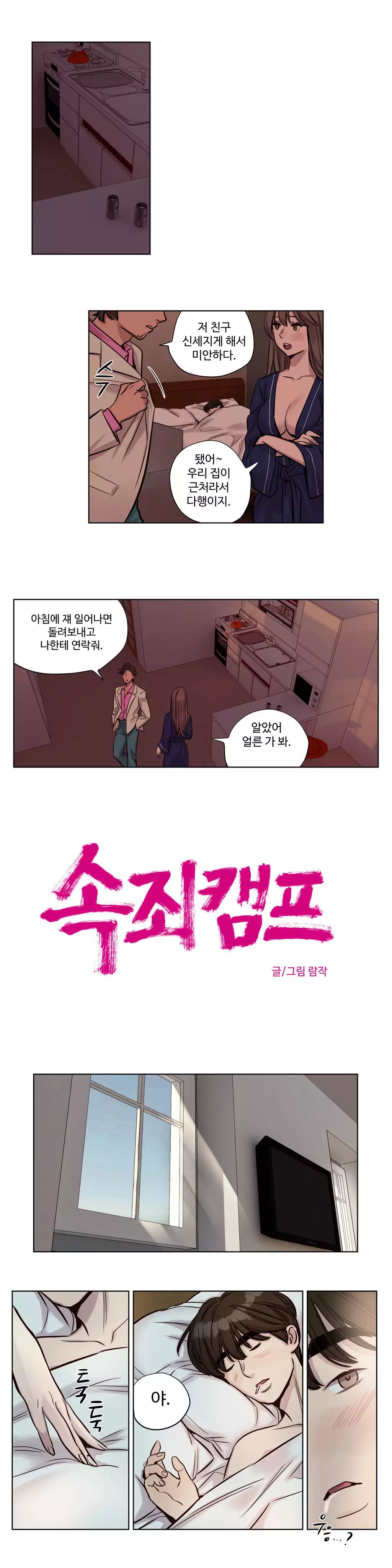 Atonement Camp Ch.0-47