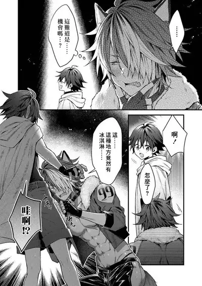 Kemonohito onisan tadaima hatsujochu!? | 兽人小哥正在发情中！？