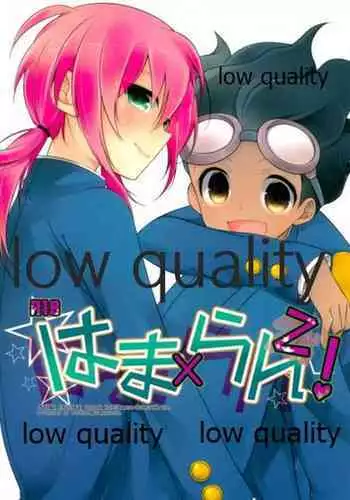 はまらん!2