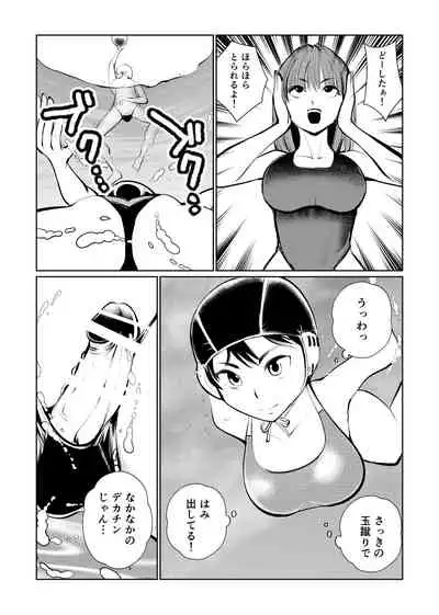 Manami No Suichuu Chin Tokkun