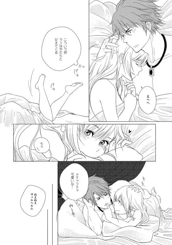 Hush My Darling