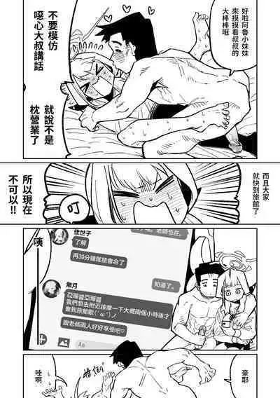 社長與商務酒店