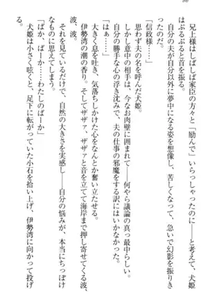 戦国犬姫！