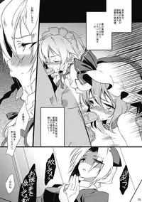 (C77) [super:nova (Yukimachi Tounosuke)] Utsusemi (Touhou Project)