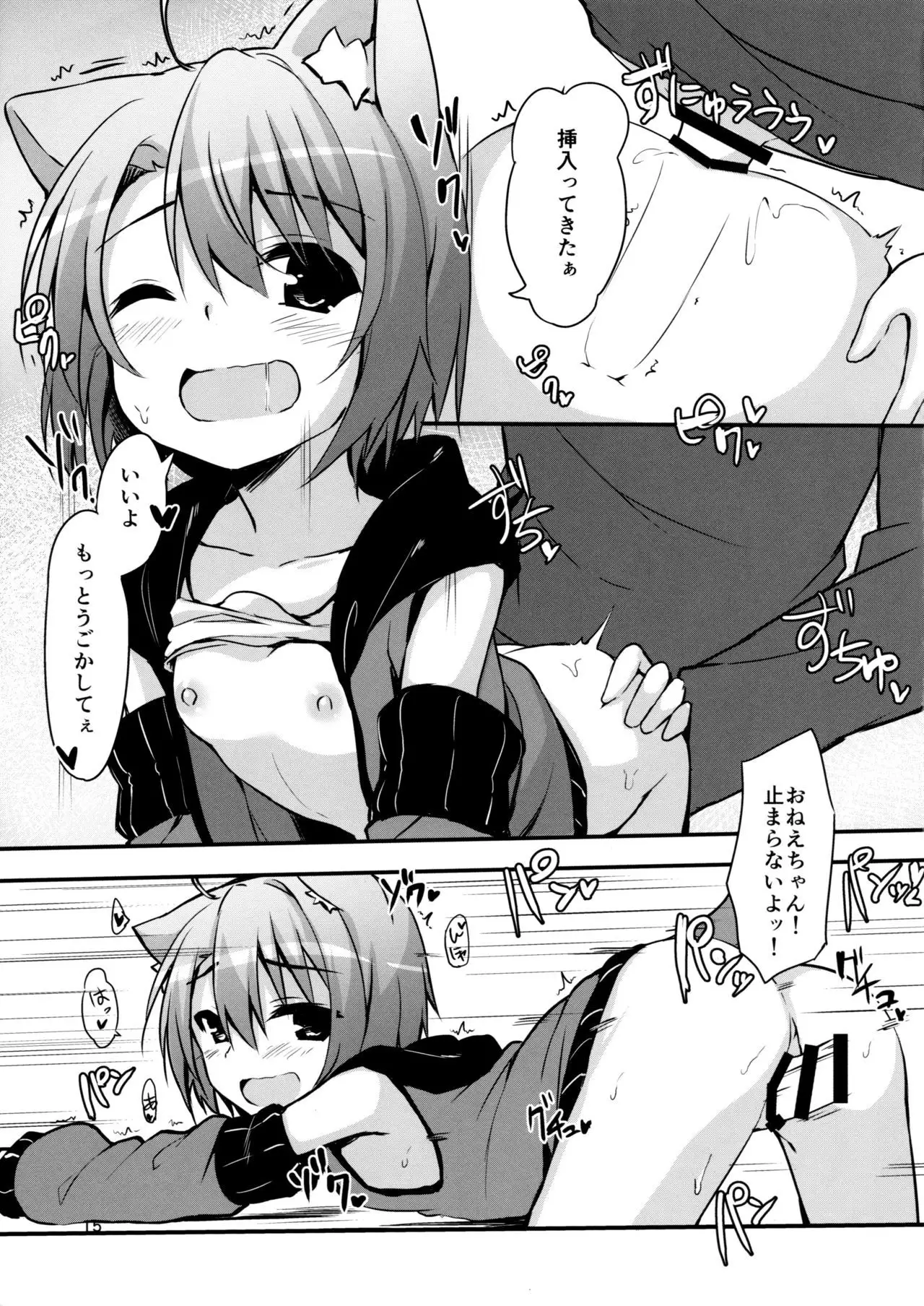 こねこの世話ごと