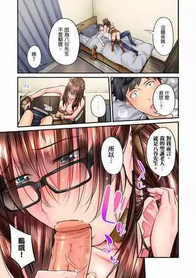 Jimiko wa Igai ni Erokatta Ch. 1-22