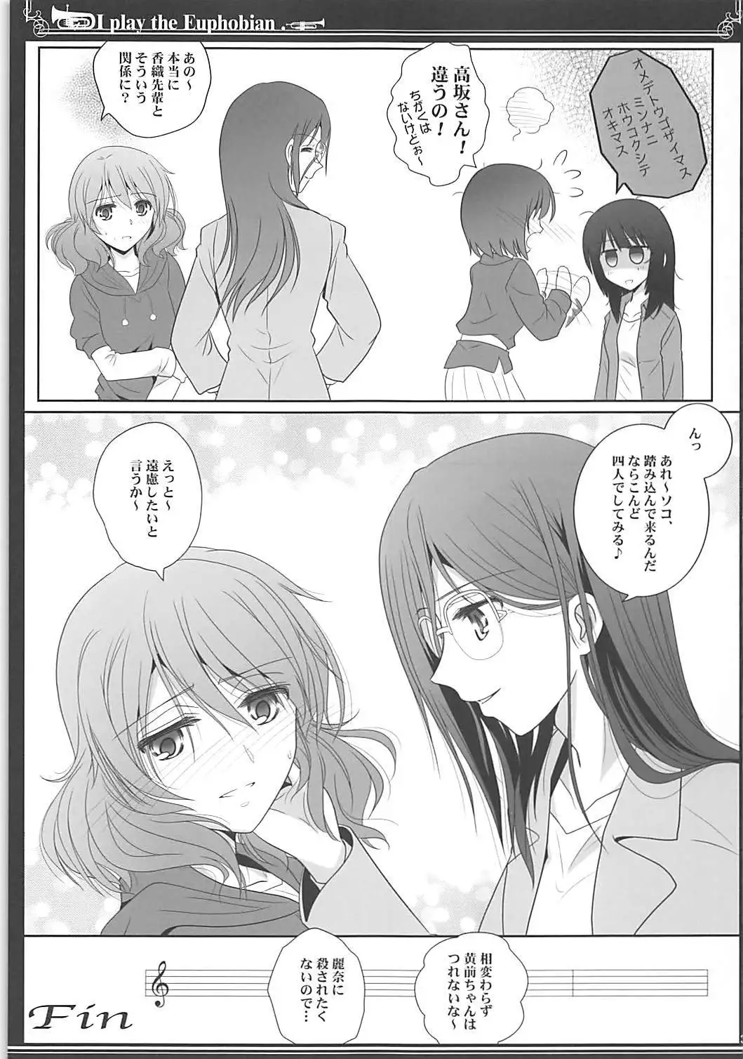 Euphobian no Hibiki Quartet - Euphobian will resound.