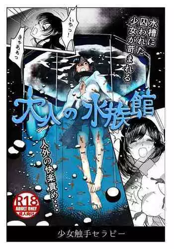 [Kaminazuki Yuzuka] Otona no Suizokukan