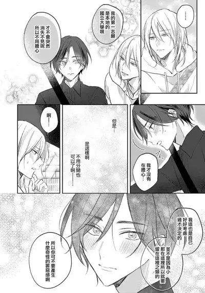 Kimi to janakya Koi mo Dekinai | 倘若不是你，恋爱就无从谈起 1-7 end