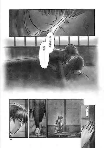 INU/Intimacy