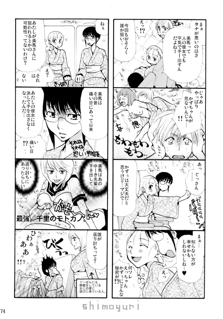 シモユリ 前期総集編