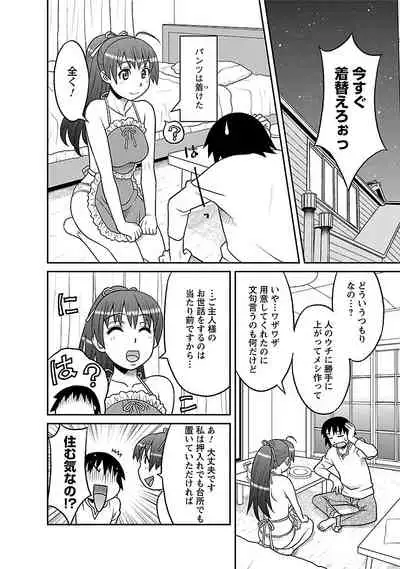 Boku no Kanojo ga Eroi Wake 1