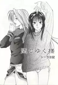 [Yuuki Ryou] ranjuku no kajitsu