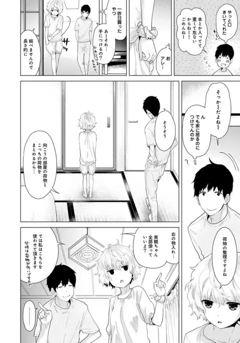 Noraneko Shoujo to no Kurashikata Ch. 1-8