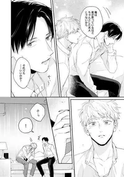 Downer-kei Joushi o Koi ni Otosu Houhou