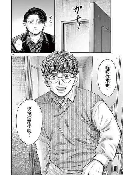 Iyadan Yobanashi Chinese]