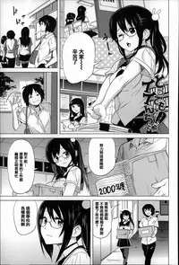 [Mitsuya] Koisuru Nakadashi Tank [Chinese] [篆儀通文書坊漢化]