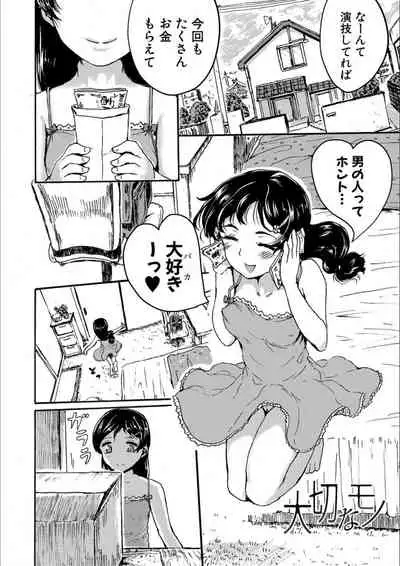 [Kumataro] Shoujo, Hashitanaku Kongan [Digital]