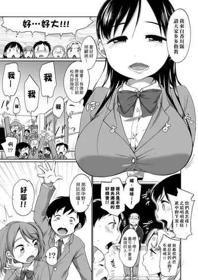 Hatsuiku Collection | 發育少女觀察手冊