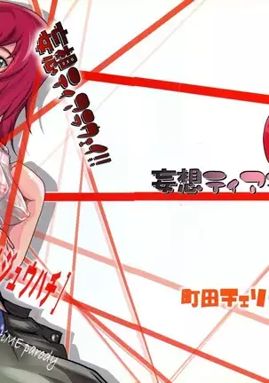 Mousou Tiara Wayi!