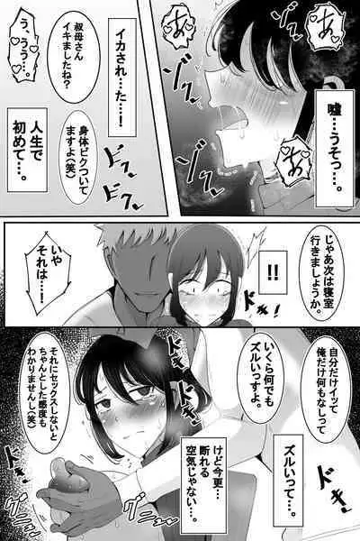 Hitozuma NTR Charao no Oikko ni Hamerareta Oba