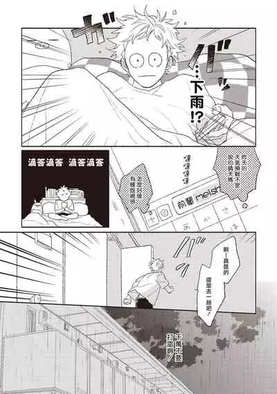 Cupid ni Rakurai | 落雷击中丘比特 Ch. 1-6
