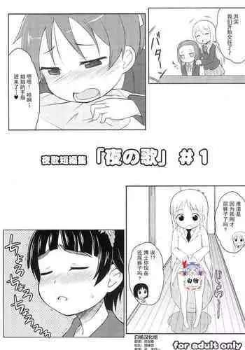Hakase no Yoru no Joshu. 3