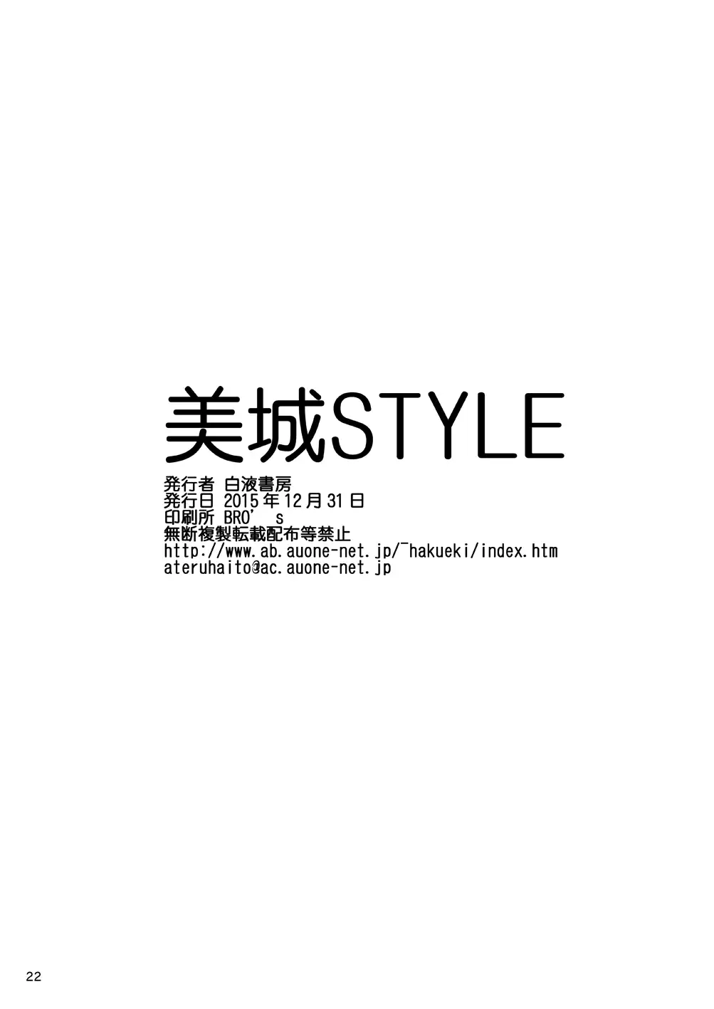 Mishiro STYLE