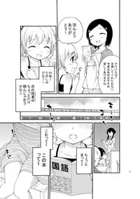 [Nikuyoku Boutarou] JiiChuu! Yon ~Jii Chuudoku Shoujo~