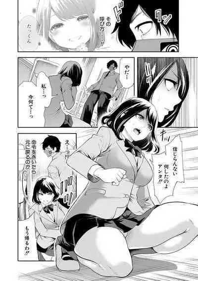 Sokuhame! Saimin Cheat de Yarimakuru