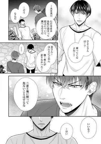Sono Keisatsukan, Tokidoki Yajuu! 1-18