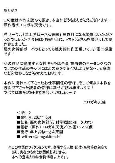 Aku no Jo Kanbu VS Kagaku Sentai Shōtarion
