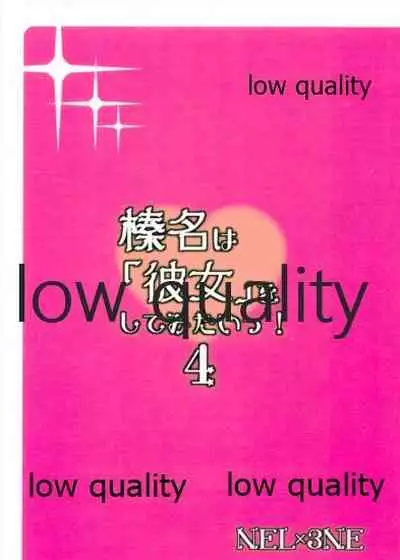 Haruna wa 'Kanojo' o Shite Mitai! 4