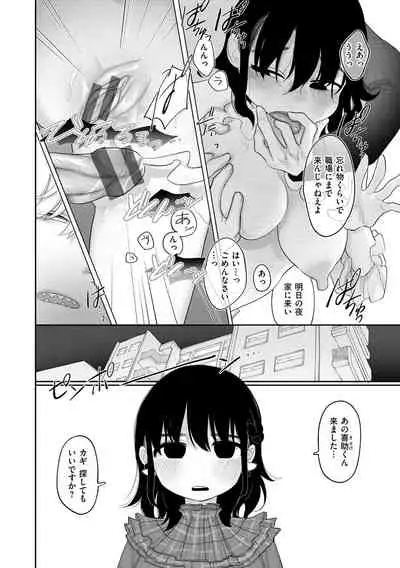 [Idaten Funisuke]Become Your Only Female [with Digital only bounus]