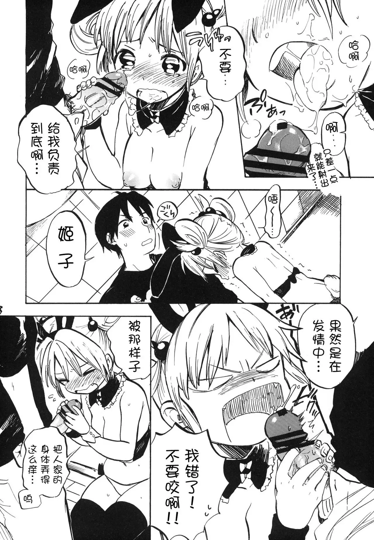 Himeko-chan ni Onegai desu 2