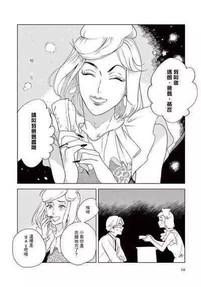 Ashita Niji ga Denakute mo | 就算明天没有彩虹 Ch. 1-2