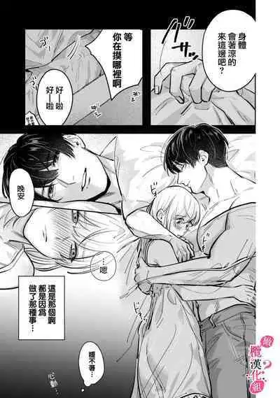 [Enya Maru] Ore no Oppai Sukinan desho?01-08| 你喜欢我的胸对吧? 01-08[Chinese] [橄榄汉化组]
