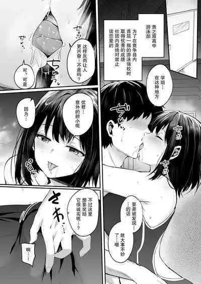 Suieibu de Kyonyuu no Kanojo ga Coach ni Netorareta Hanashi | 游泳部的巨乳女友被教练睡走的故事