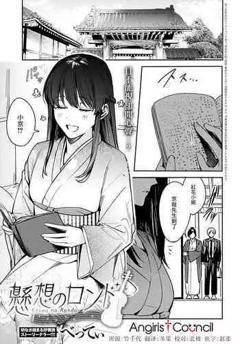 Kesou no Rondo