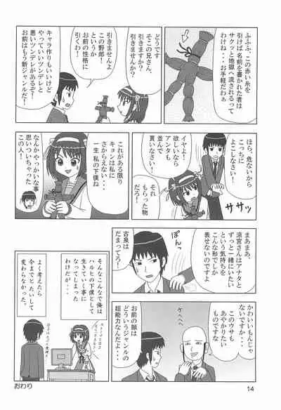 (C70) [Mutekei Fire (Various)] Tareme Paradise 13 (Various)