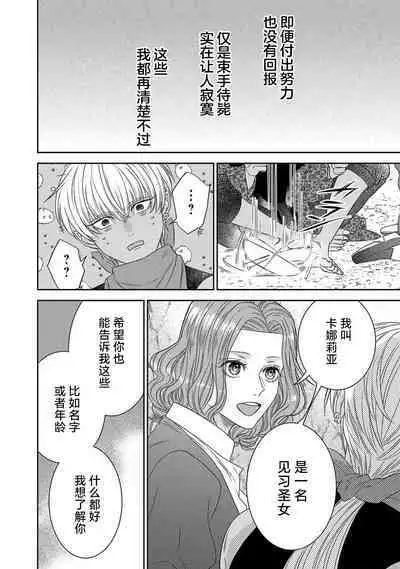 tensei seijo to shinkan wa mada ai o shiranai | 转生圣女和神官还情窦未开 1-8