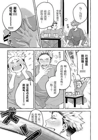Omae no hō ga kawaī kuse ni | 明明是你比我還要可愛一百倍