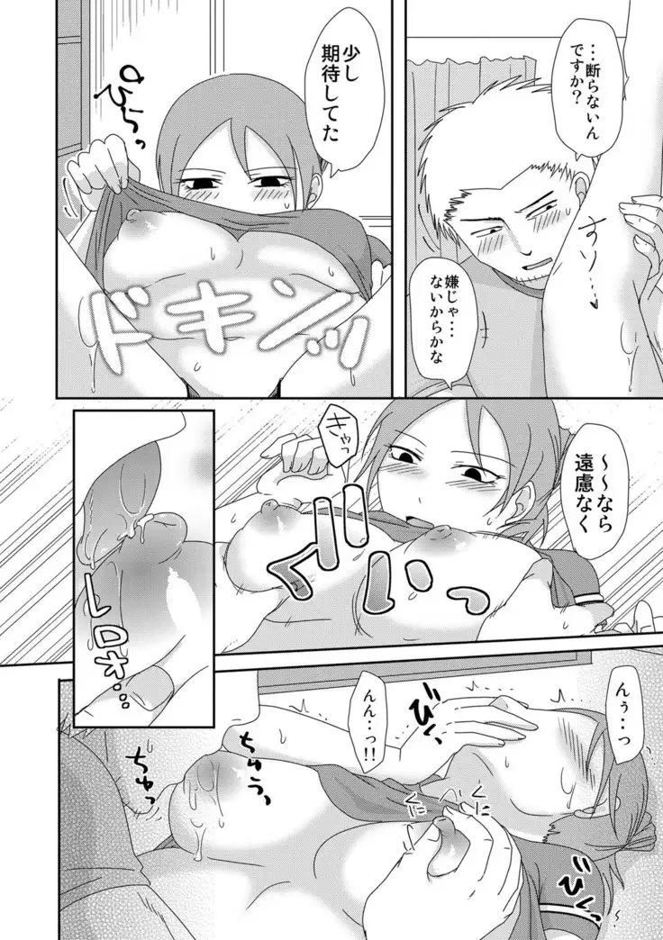Komochi x 1-san to Koe Dashi Genkin Sex