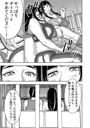 Akogare no Senpai ni ~ Diet Nanka Shinaide! ~