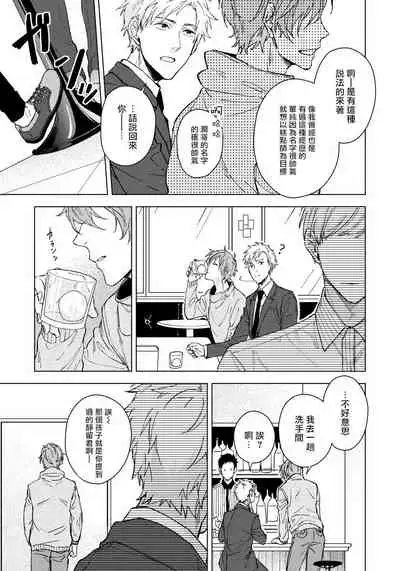 [Shuichi] Fujitsu na Koi wa Katsuteno | 属于我们曾经的虚假恋爱 1-2 [Chinese] [拾荒者汉化组]