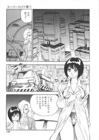 [Kono Donto] Superoid Ai Vol.1